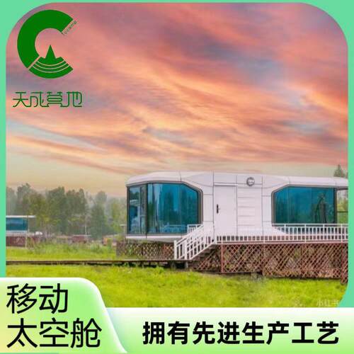 民宿太空舱移动景区文旅露营景区创意网红房太空舱源头工厂