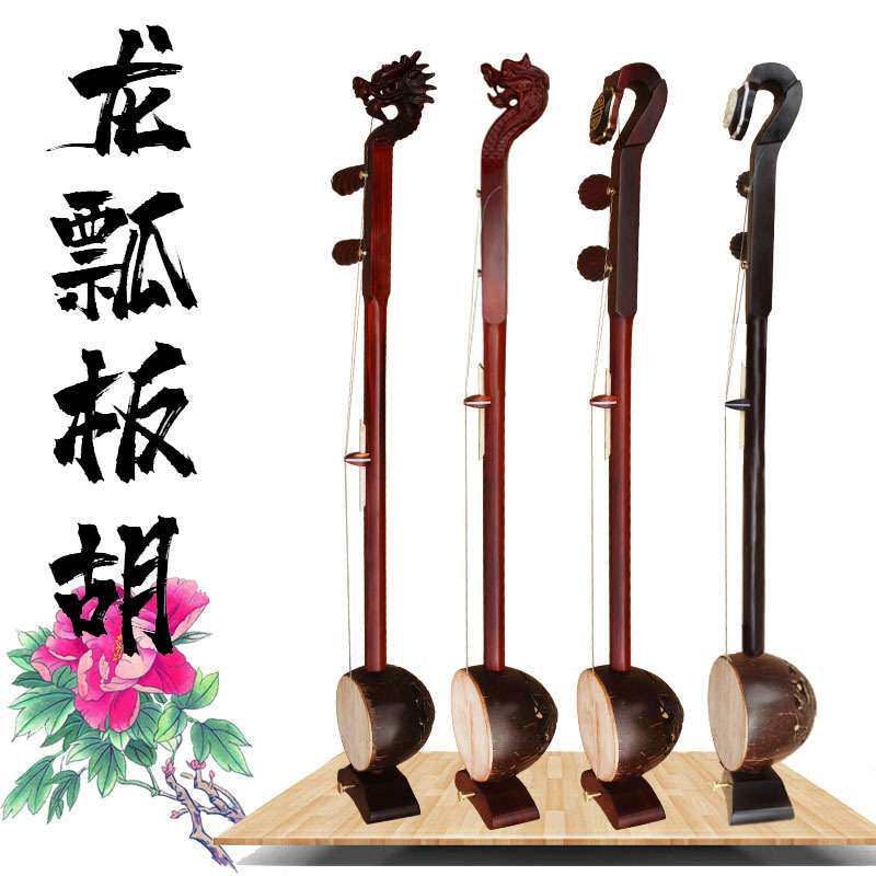 厂家直销紫檀龙头龙瓢板胡黑檀高音中音低音评剧豫剧歌剧秦腔乐器