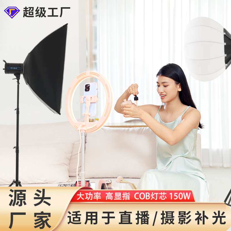 150W柔光灯直播补光灯站播服装拍照视频摄影灯主播柔光箱打光显色