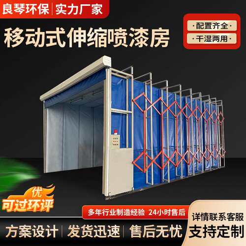 移动式伸缩喷漆房环保大型电自动轨道折叠式无尘工业打磨晾干设备