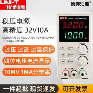 优利德UTP1310/UTP1306S直流稳压电源开关型高精度维修电源32V10A