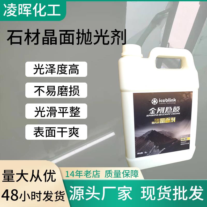 晶面抛光膏地砖抛光剂结晶石材护理蜡花岗岩大理石打蜡翻新有机硅