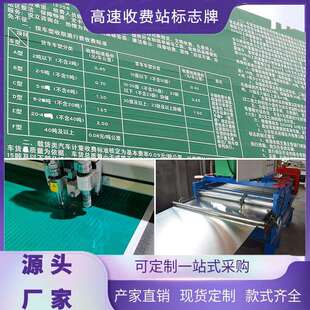 高速公路收费站标志牌厂家直销铝板反光标识牌大型收费公示标志牌