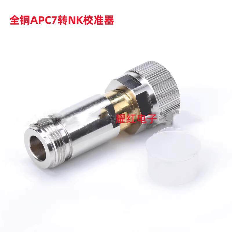 APC7转NK 校准器平头/N 平头转N头连接器 仪器高频转接头校准件