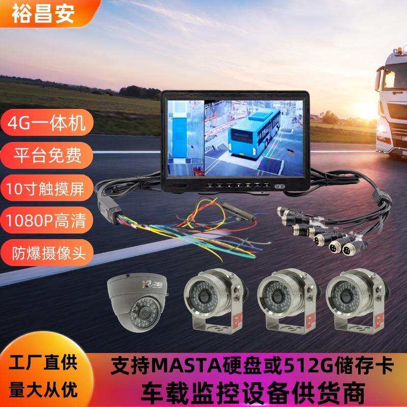高清触摸屏8路套餐实时远程观看ADAS报警AI功能油货车监控4G无线