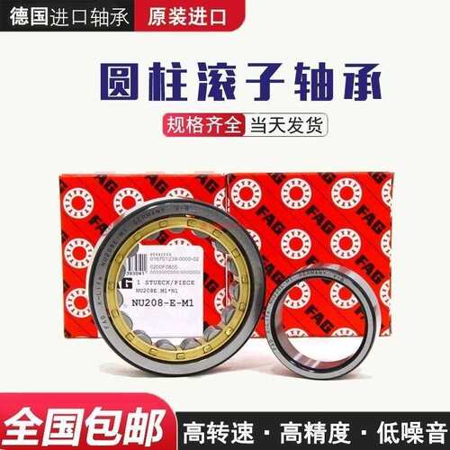 德国FAG圆柱滚子轴承NUP NF204 205 206 207 208 209 210 E.M1