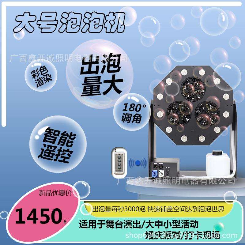 大号泡泡机户外活动舞台演出婚庆派对打卡场地染色遥控大型气柱泡