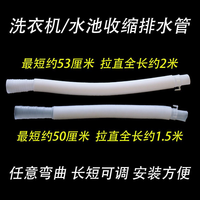 伸缩排水管 洗衣机/拖把池/洗脸盆/洗菜池水槽通用下水管加长软管