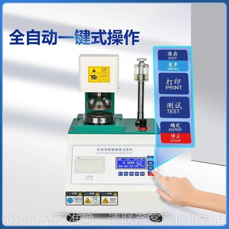 全自动耐破强度试验机智能纸箱瓦楞纸板耐气压冲击爆裂测试仪新品