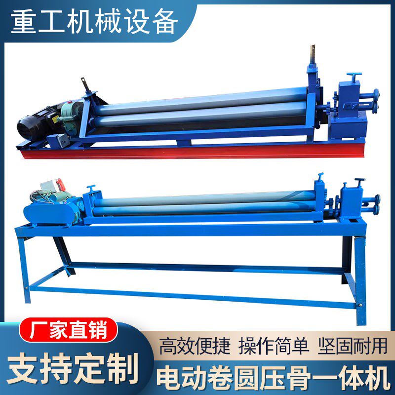加厚电动卷圆机小型铁皮滚圆机压边机半自动滚圆机三辊卷筒一体机
