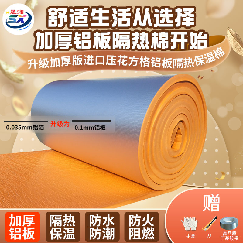 加厚铝板隔热棉耐高温屋顶楼顶保温板防火橡塑板保温棉隔热板自粘