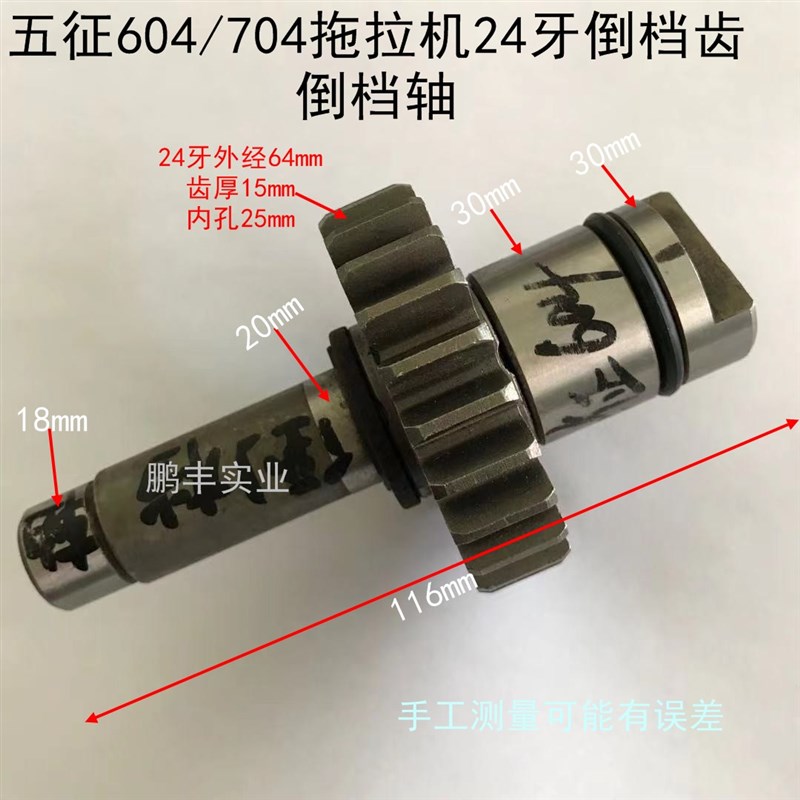 农用车五征604/704四轮拖拉机24牙倒档齿 倒档轴 原厂到档齿一套