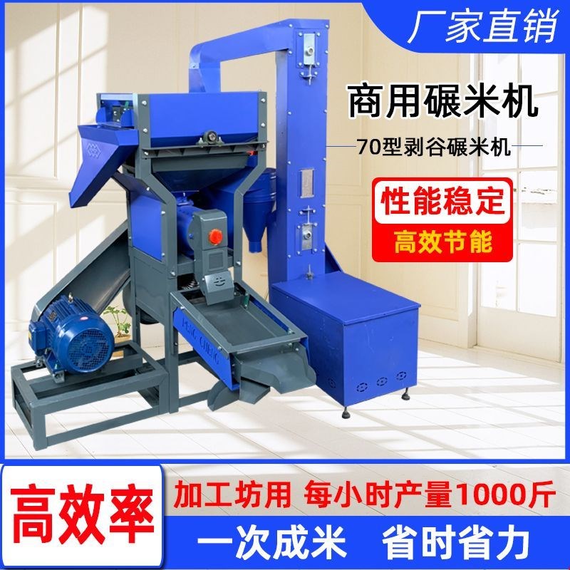 全自动新型去石震动筛稻谷打米机三相电商用碾米机稻谷玉米脱皮机