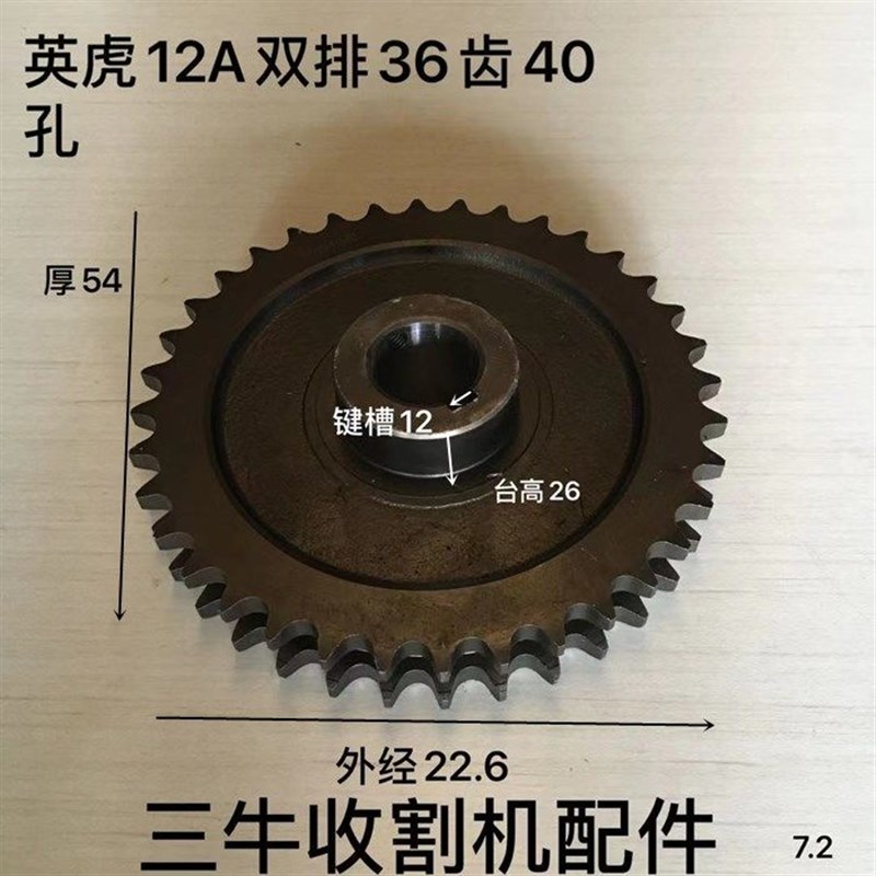 英虎 玉米收割机配件  12A双排36齿40孔链轮 齿轮
