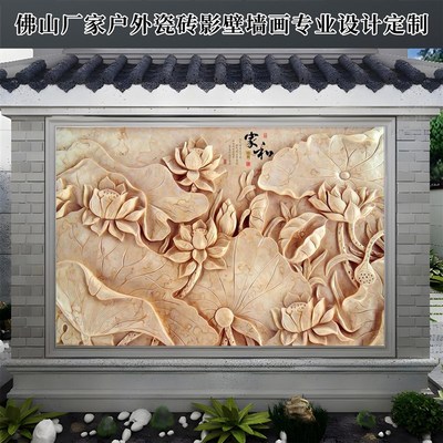 农村福字迎门墙大门围墙户外瓷砖背景墙影壁墙鱼牡丹花开雕刻浮雕