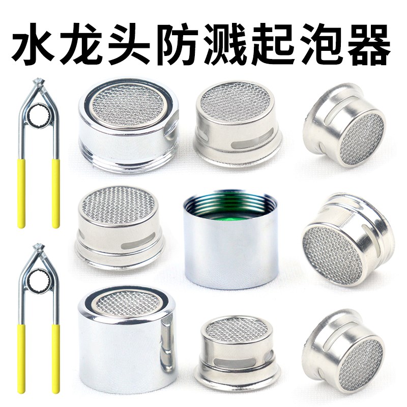 水龙头起泡器节水器内丝外丝发泡器防溅头不锈钢滤网芯出水嘴配件