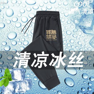 速干长裤 大码 男士 2024新款 青少年休闲宽松夏季 男款 宽松薄款 冰丝裤