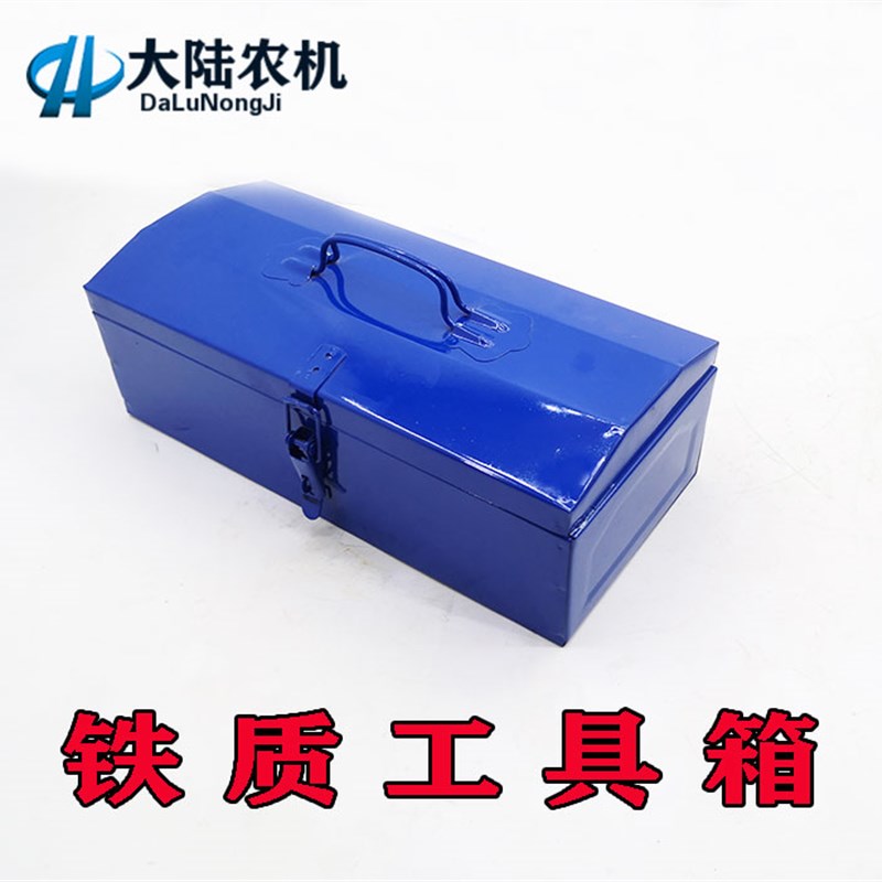 农用三轮车拖拉机四轮车工具箱铁质工具箱电动三轮车工具箱手提箱