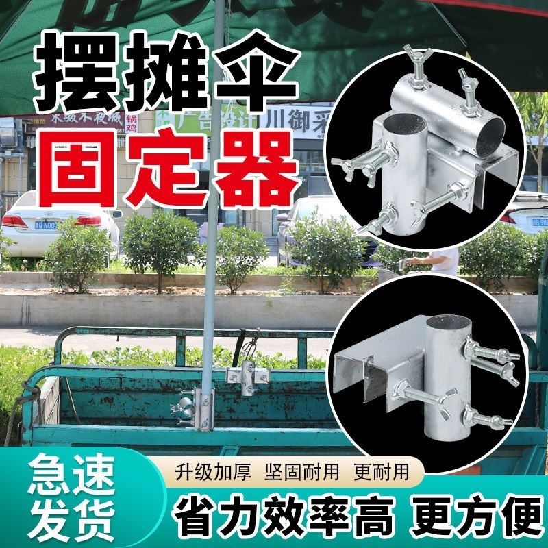 货车雨伞固定器三轮车大伞固定支架太阳伞车上固定神器摆摊伞固定,电动车/配件/交通工具,电动车撑伞架,淘宝优惠券,粉丝福利购,淘宝优惠卷