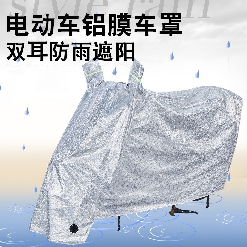 加厚防雨遮阳防尘车衣盖布四季通用两轮电动车自行车摩托车车罩
