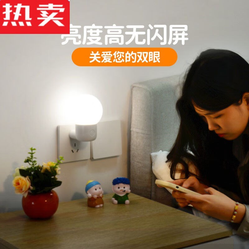 插电小夜灯卧室睡眠柔光婴伴睡喂奶暖光护眼节能遥控款床头灯开关