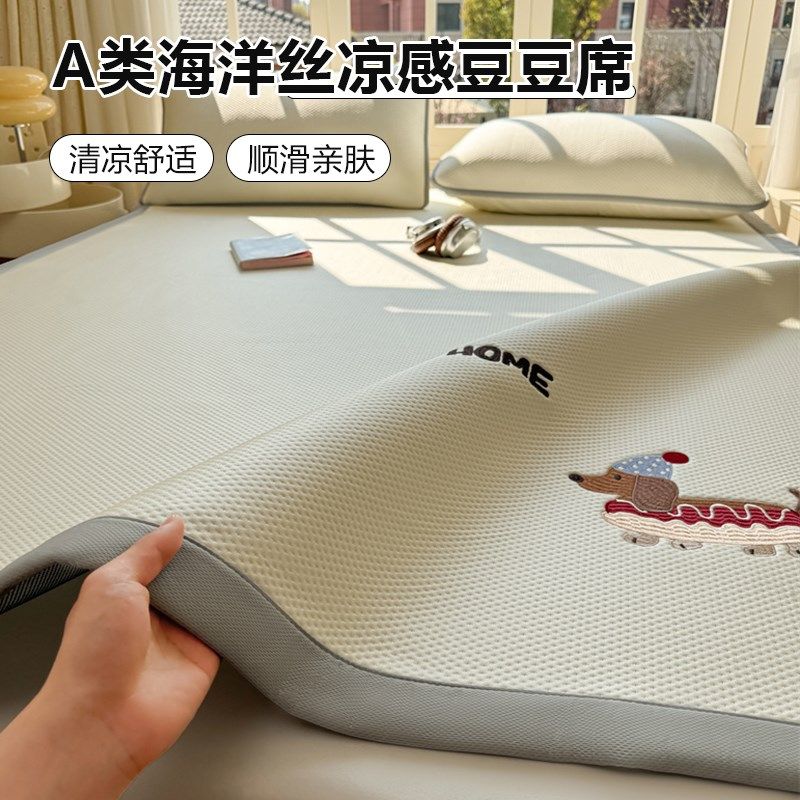 A类海洋丝凉感豆豆席2025新款凉席三件套学生宿舍床单双人空调席