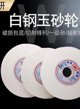 帝研砂轮 白色砂轮 平面磨床砂轮 白刚玉砂轮 7*1/2 200*20*32