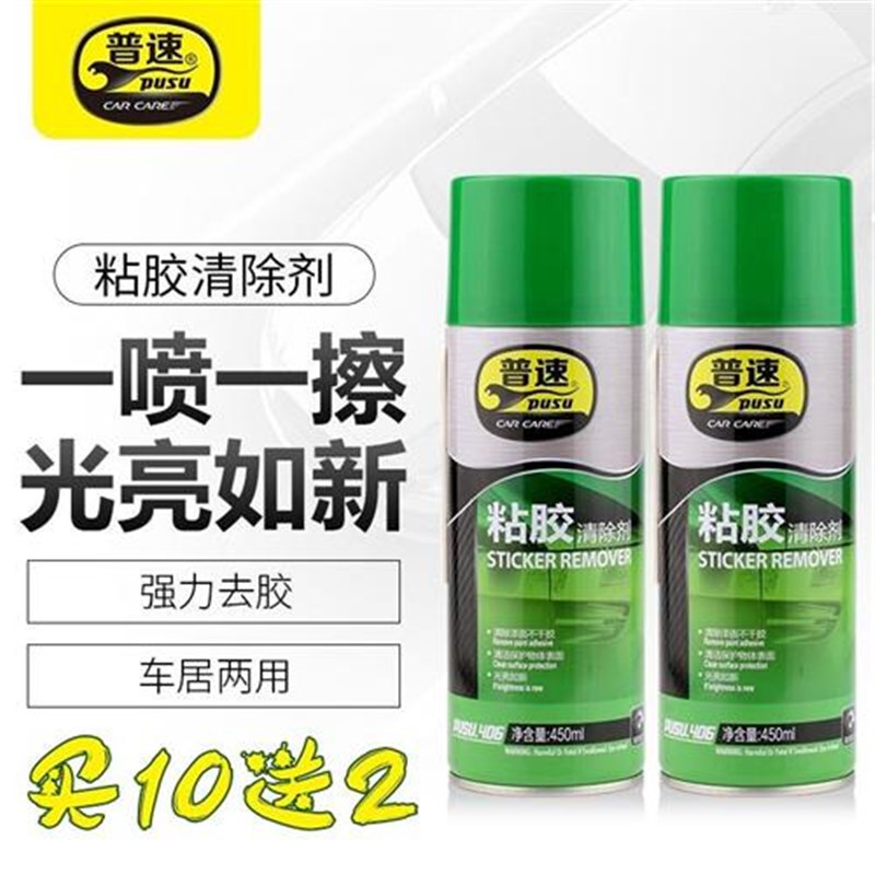 普速玻璃家用墙面除胶剂双面胶黏胶脱胶清除剂家用地板瓷砖汽车