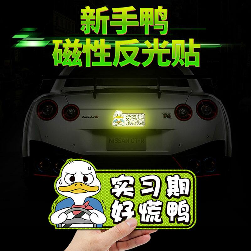 新手上路实习期车贴女司机请多关照搞笑提示创意个性汽车磁性贴纸