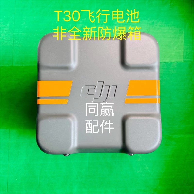 植保机零配件大全 T30飞行电池非全新防爆箱