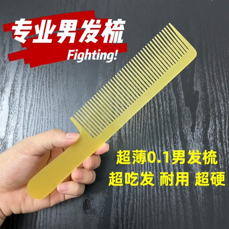 梳子发型师专用男士平头梳老式发型师专用剪发梳子超薄理发梳专业