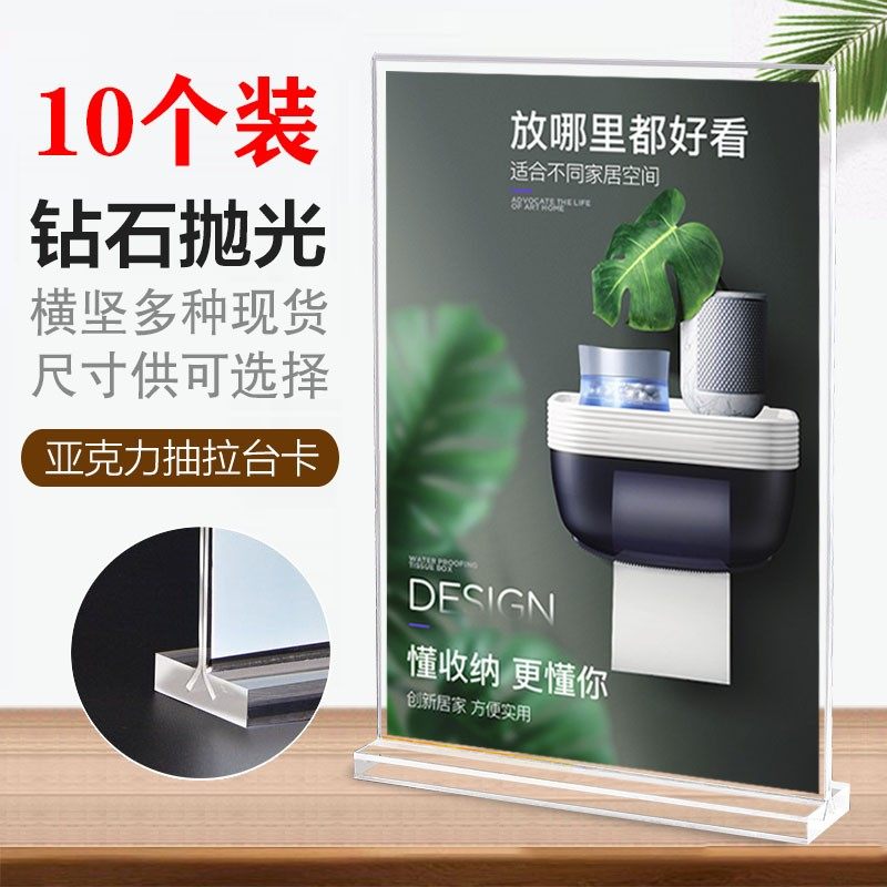 10只装 亚克力台卡八角抽拉台签透明桌牌T型A5展示牌双面A4酒水牌