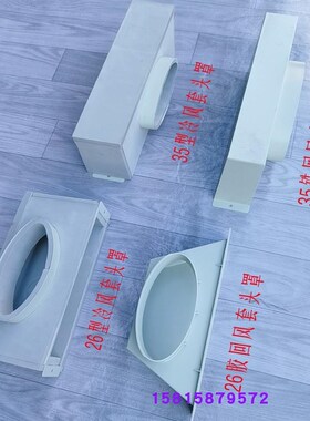 和山电梯空调出风口套头冷风回风管套塑料铁灰色1匹1.5匹通用配件