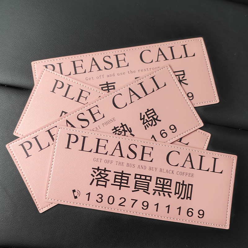 新款2024简约可爱马鞍皮潮牌临时停车挪车号码牌双面定制文字内容