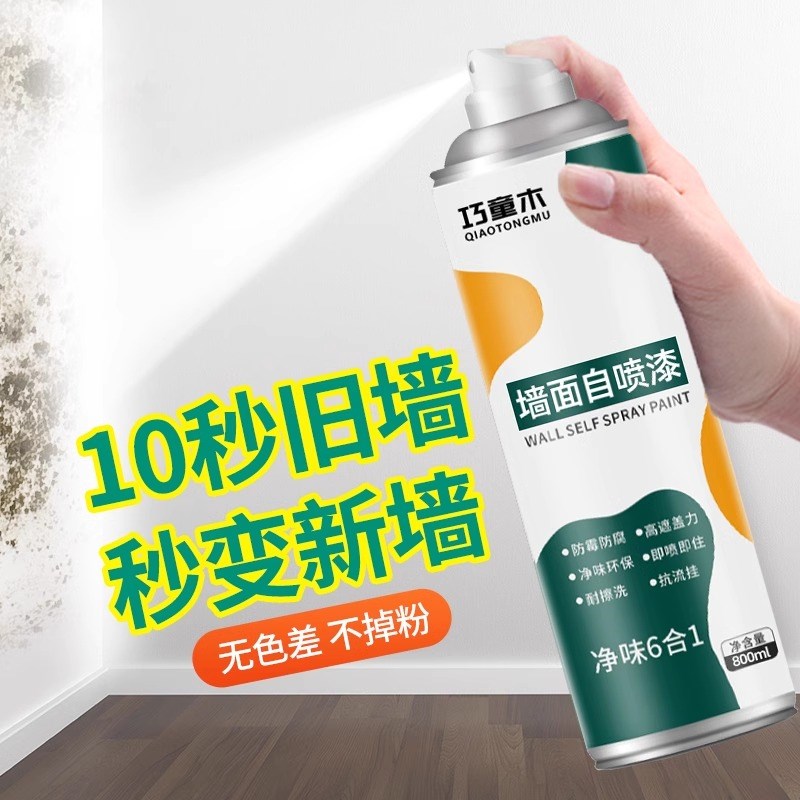 墙面自喷漆家用白色墙壁墙面修补防水自喷漆修复白墙面去污神器