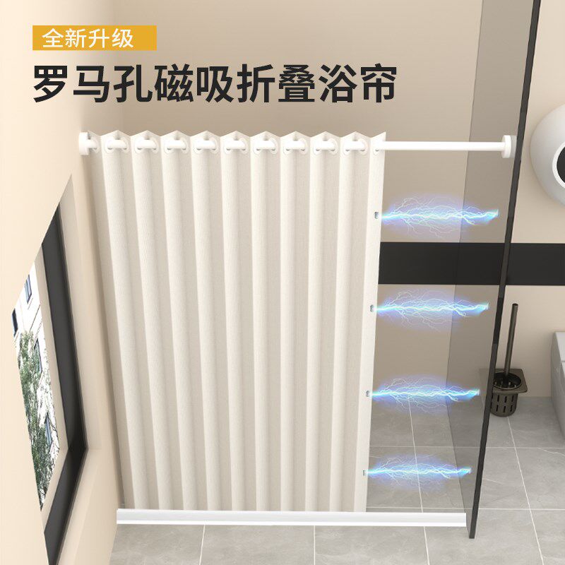 浴室磁吸折叠浴帘卫生间洗澡挂帘干湿分离隔断帘套装免打孔防水布