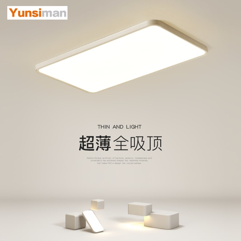 超薄led吸顶灯简约现代长方形客厅灯创意卧室灯餐厅房间中山灯具