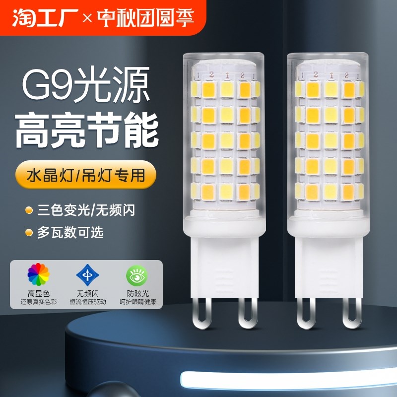 G9灯泡led光源节能玉米灯泡陶瓷家用照明白暖三色光220V高亮插泡