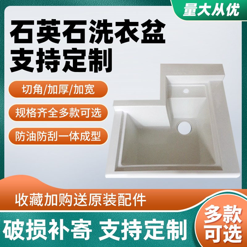 定制切角阳台洗衣盆台面石英石洗衣池单盆带搓板水槽台盆一体盆