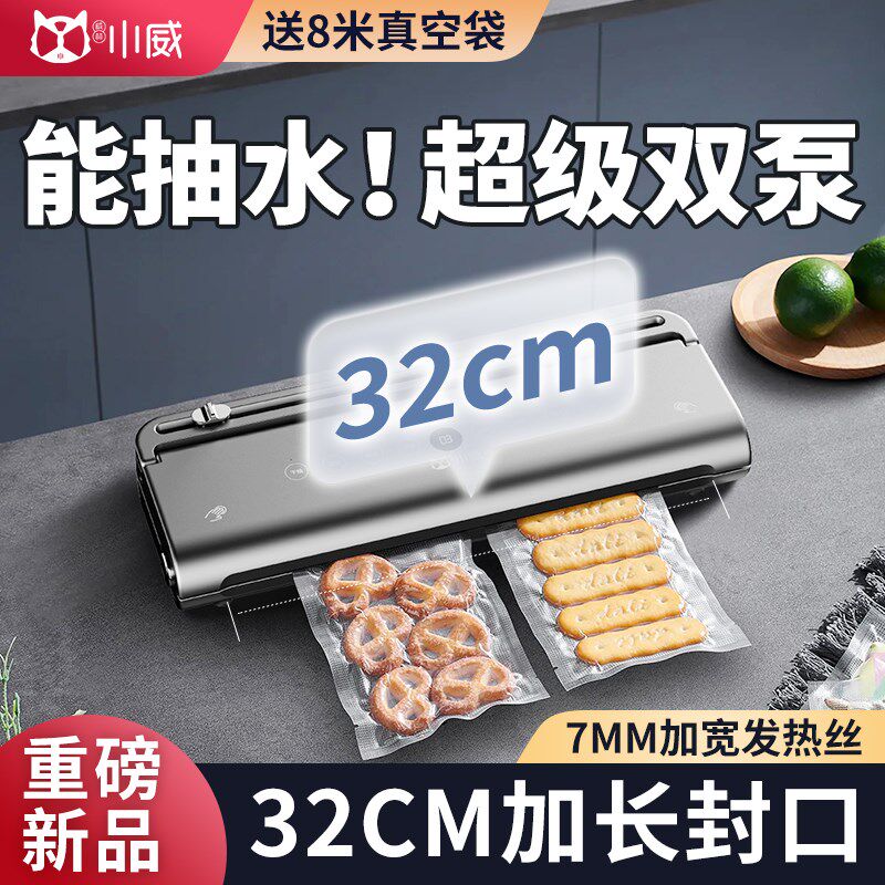 小威双泵抽真空封口机小型家用商用食品保鲜包装机塑封全自动密封