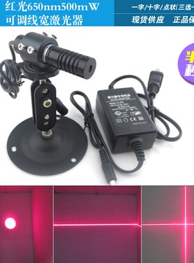 650nm500mW激光器可调线宽激光定位灯一字十字点状半导体激光模组