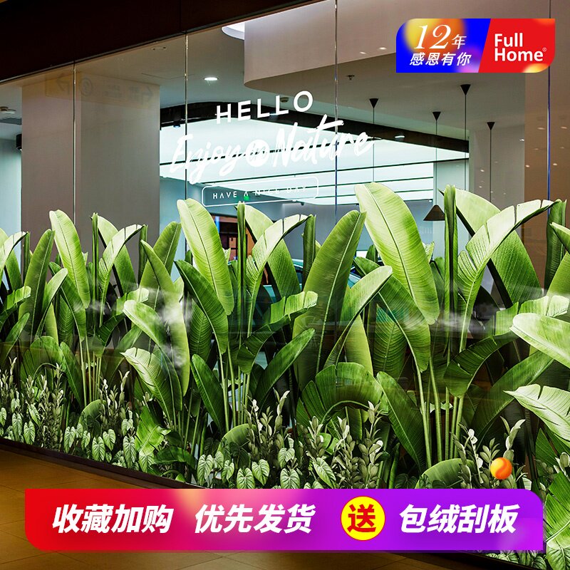 汽车展厅森林氧吧玻璃贴膜落地窗办公室会议室绿植底纹装饰静电膜