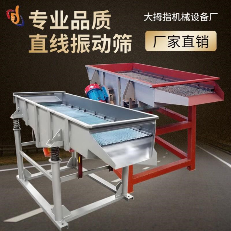 震动筛电动筛料机筛网不锈钢直线沙粉工业机小型振动筛筛选机茶叶
