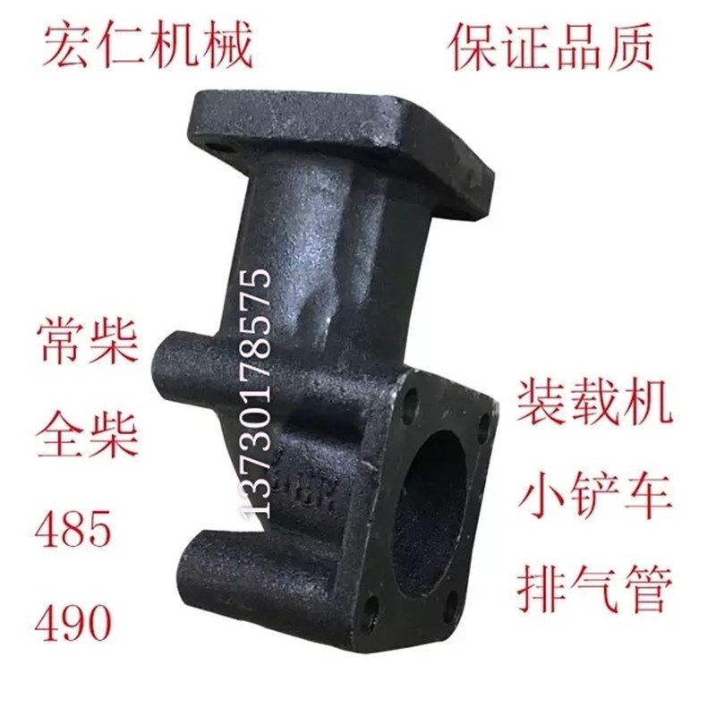 小装载机铲车 2105/385/485/490/495排气管 排气弯管 弯头 弯脖