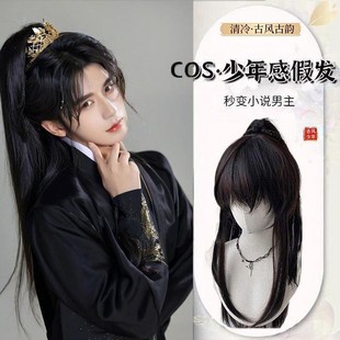 假头发男少年感古风谢景行长直发私设汉服空气浏海高马尾氛围头套