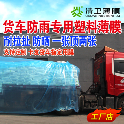 平板高栏货车专用塑料薄膜加厚防水盖顶雨布轻便耐磨老化蓝色油纸