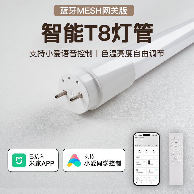 T8分体灯管全光谱护眼智能T5长条LED灯老式节能灯光管遥控调光