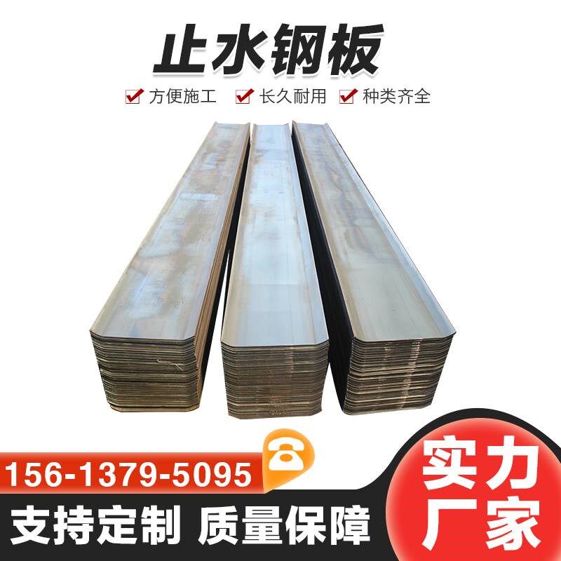 止水钢板3003*mm止水钢板建筑止水钢板镀锌止水钢板止水钢板