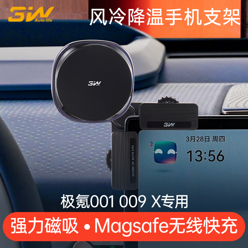 3W中控屏幕导航支架适用极氪001 009 X磁吸车载手机支架无线快充