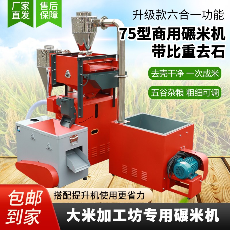 新款商用75型打米机玉米小麦去皮碾米机剥谷机去石除杂细糠粉碎机